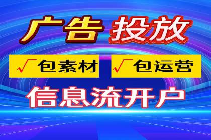 信息流广告投放策略优化指南